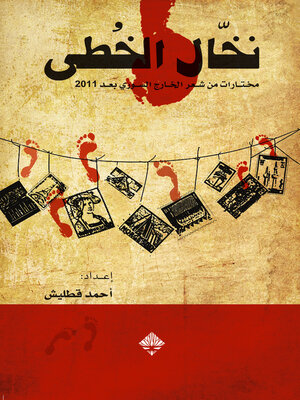 cover image of نخال الخطى